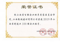 山西省制造業(yè)100強(qiáng)